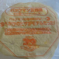 バンダイナムコゲームス公認「パックまん」を食べてみた