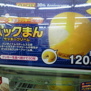 バンダイナムコゲームス公認「パックまん」を食べてみた