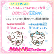 まほうの力で討伐だッ！「まじかるちいかわ」になりきれる