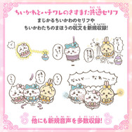 ちいかわ まじかるちいかわ さすまたステッキ2種 Amazon.co.jp: まじかるちいかわ ちいかわのさすまたステッキ