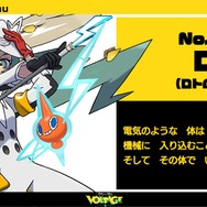 ※画像は「ポケモン feat. 初音ミク Project VOLTAGE 18 Types/Songs」公式X（旧Twitter）より引用。