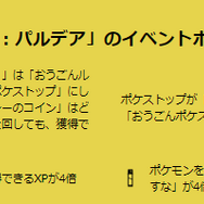 「セビエ」などの新ポケモンや、レイド限定の激レア色違いを狙え！「ウルトラアンロックパルデア」重要ポイントまとめ【ポケモンGO 秋田局】