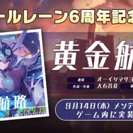 『アズレン』6周年も「画期的なグッズ」が指揮官を唸らせる！一見普通のアクスタ、しかし台座に“ちょっぴりH”な仕掛けあり