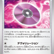 『ポケカ』新弾「古代の咆哮・未来の一閃」早くも新カード公開!貴重な“退化ワザ”を付与できるワザマシン登場