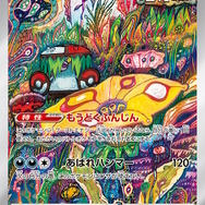 『ポケカ』新弾「古代の咆哮・未来の一閃」早くも新カード公開!貴重な“退化ワザ”を付与できるワザマシン登場