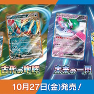 ポケモンカード　古代の咆哮　未来の一閃 拡張パック「古代の咆哮」「未来の一閃」｜ポケモンカードゲーム