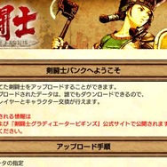 全国のプレイヤーとキャラクター交換&欲しい防具を剥ぎ取れ!「剣闘士バンク」が公開!