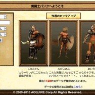 全国のプレイヤーとキャラクター交換&欲しい防具を剥ぎ取れ!「剣闘士バンク」が公開!