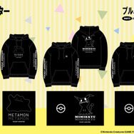 「ポケモン」プルパーカーが9月16日からドン・キホーテで発売！「ピカチュウ&デデンネ」「ヌオー」などキュートなデザイン