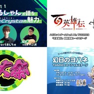 40タイトル以上の試遊や豪華ゲスト陣によるステージイベントも！「TGS 2023」ハピネットブース出展情報