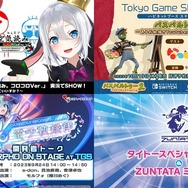 40タイトル以上の試遊や豪華ゲスト陣によるステージイベントも！「TGS 2023」ハピネットブース出展情報