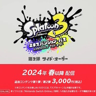 『スプラトゥーン3』エキスパンション・パス第2弾『サイド・オーダー』最新映像！配信は2024年春以降に【Nintendo Direct 2023.9.14】
