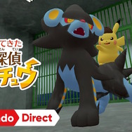 『帰ってきた 名探偵ピカチュウ』調査を手助けする仲間ポケモンたちが紹介！レントラーは壁の向こうを透視【Nintendo Direct 2023.9.14】