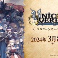 アトラス×ヴァニラウェアの完全新作『ユニコーンオーバーロード』発表！ 60人以上が仲間になるシミュレーションRPG【Nintendo Direct 2023.9.14】