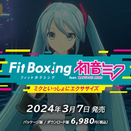 『Fit Boxing feat. 初音ミク』が2024年3月7日発売！ミクたちの楽曲でトレーニングできるモードが新たに収録【Nintendo Direct 2023.9.14】