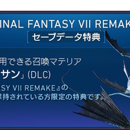 『FF7リバース』予約情報解禁!限定版には「セフィロス」のスタティックアーツも付属