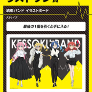 「一番くじ ぼっち・ざ・ろっく！」が発売！オリジナル衣装の「結束バンド」は見逃せない