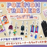 人気爆発の『ポケモン』パルデア新グッズ、一部商品が予約・受注販売に！ボタンのイーブイリュックを誰でも購入できる