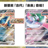『ポケカ』新弾「古代の咆哮/未来の一閃」、ポケセンオンラインで早くも抽選販売!受付は9月19日14時59分まで