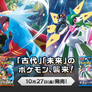 『ポケカ』新弾「古代の咆哮/未来の一閃」、ポケセンオンラインで早くも抽選販売!受付は9月19日14時59分まで