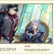『原神』使用期限は16日13時まで！Ver.4.1「深海に煌めく星たちへ」予告番組の交換コードまとめ