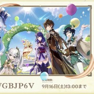『原神』使用期限は16日13時まで！Ver.4.1「深海に煌めく星たちへ」予告番組の交換コードまとめ