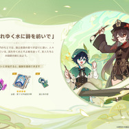 『原神』Ver.4.1では旅人が牢獄行きに！？召使も動き出す「魔神任務」や、3周年で嬉しいプレゼントを用意