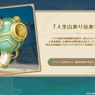 『原神』Ver.4.1では旅人が牢獄行きに！？召使も動き出す「魔神任務」や、3周年で嬉しいプレゼントを用意