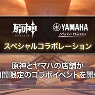 『原神』Ver.4.1では旅人が牢獄行きに！？召使も動き出す「魔神任務」や、3周年で嬉しいプレゼントを用意