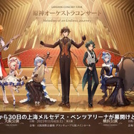 『原神』Ver.4.1では旅人が牢獄行きに！？召使も動き出す「魔神任務」や、3周年で嬉しいプレゼントを用意