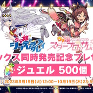 新ウマ娘「デアリングタクト」に続報!担当声優は羊宮妃那さんに―『ダビスタ』コラボも発表の“5th EVENT 第2公演DAY1”情報まとめ