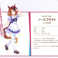 ウマ娘』新ウマ娘「ノースフライト」発表！“フーちゃん”の愛称
