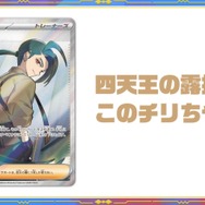 『ポケカ』チリのSAR初公開！通常イラストからSRまで、全部揃えたい“3枚のチリちゃん”