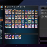 『遊戯王 マスターデュエル』に「忍者」テーマの新ストラクと、「騎甲虫」テーマなどをまとめた新シークレットパックが追加！