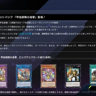 『遊戯王 マスターデュエル』に「忍者」テーマの新ストラクと、「騎甲虫」テーマなどをまとめた新シークレットパックが追加！