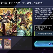 『遊戯王 マスターデュエル』に「忍者」テーマの新ストラクと、「騎甲虫」テーマなどをまとめた新シークレットパックが追加！