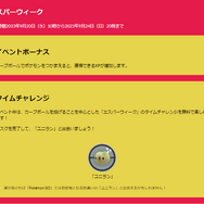 新たな“激レア色違い”が、短期間で出現!「エスパーウィーク」重要ポイントまとめ【ポケモンGO 秋田局】
