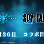 『シャドバ』×「SPY×FAMILY」コラボが9月26日から開催、アーニャのリーダースキンが無料でもらえちゃう！