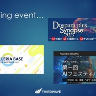 サードウェーブがPC向け3ブランドをリブランディング―GALLERIAはコンシューマー向けブランドに特化。副社長にその狙いを聞く