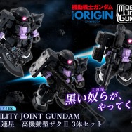 黒い三連星ザクIIセット Amazon.co.jp: 黒い三連星 高機動型ザクII 3体セット MOBILITY