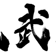 アニメ『鬼武者』Netflixで11月2日より独占配信！主人公・宮本武蔵役は大塚明夫さん、予告映像も公開