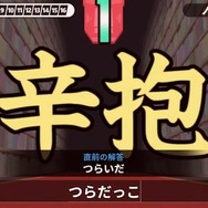 「にじさんじ」魔界ノりりむ、辛抱（つらだっこ）九つ（ないつ）など、『漢字でGO！』で珍回答を続出…ちょっと共感できるライン
