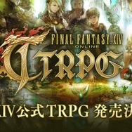 “さぁ、冒険者たちの物語を 共に紡ごうー”『FF14』公式TRPGが発売決定！より深く楽しむためのルールブック2冊も展開