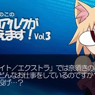 『Fate/EXTRA』公式サイト更新！水谷CPがダンジョンと丹下桜さんの相乗効果を語る！
