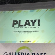 胡桃のあさん、平岩康佑さんの出演が決定！ eスポーツに挑む高校生ゲーマーのリアルな青春映画『PLAY！』完成記者会見【TGS2023】