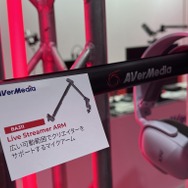 新製品の実機展示から「VTuberのはじめかた」までコンパクトながら盛りだくさんの内容に！「アバーメディア」ブースフォトレポート【TGS2023】