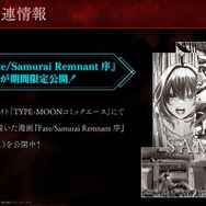 『Fate/Samurai Remnant』アーチャー陣営のプレイ映像公開!回想シーンで「佐々木小次郎」らしき人物の登場も示唆【TSG2023】