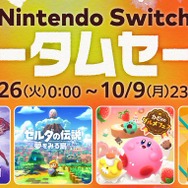 「Nintendo Switch オータムセール」が9月26日より開催!『ファイアーエムブレム 風花雪月』『カービィのグルメフェス』などが対象に