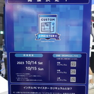 カスタムの楽しさが思い出せる「インテル」ブースに行ってみた！PC好きなら“マイスター制度”も見逃せない？【TGS2023】