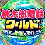 『桃鉄ワールド』「ばらまきボンビー」が怖すぎる！ 新カードに貧乏神、給油駅など勝敗を左右する要素をステージ上で大公開【TGS2023】